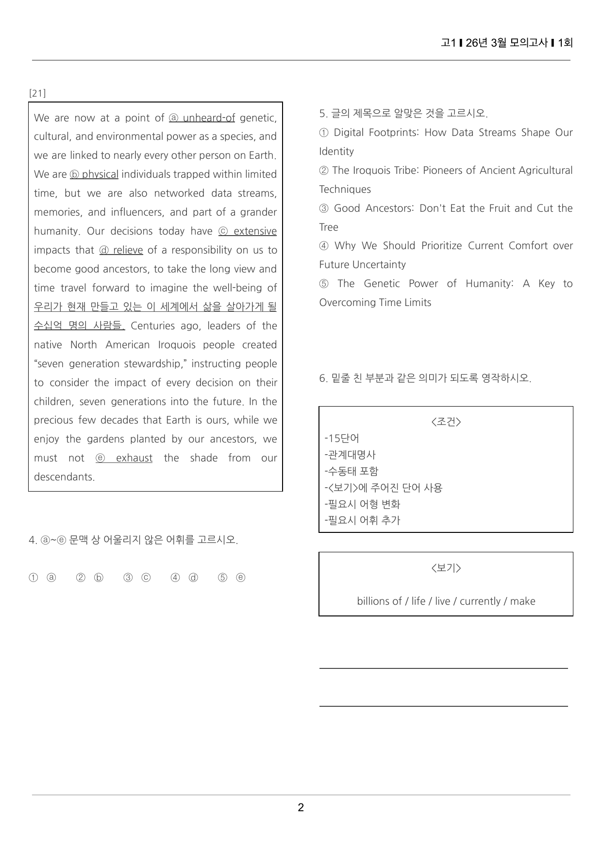 2026년 3월 고1 모의고사 끝내기 50제 1회_preview_undefined