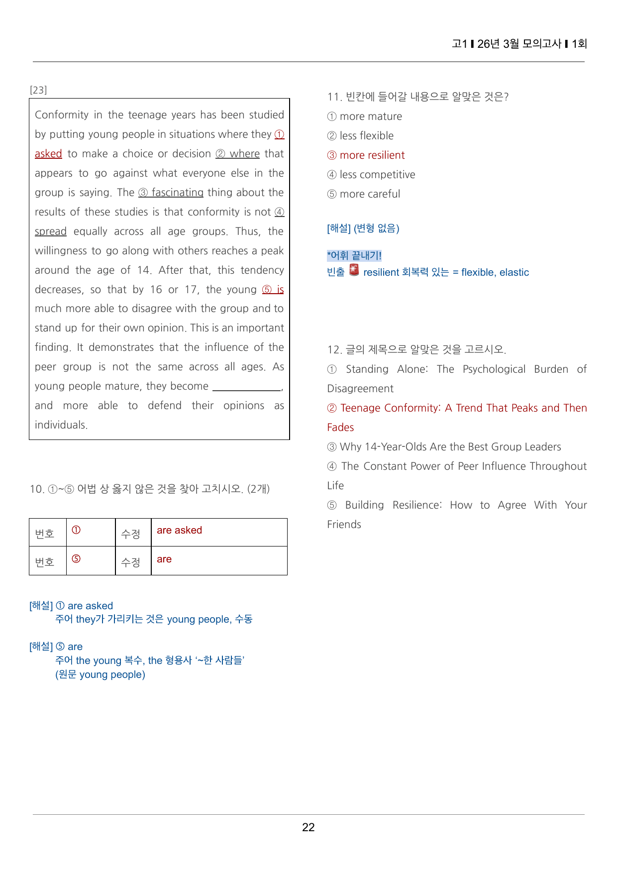 2026년 3월 고1 모의고사 끝내기 50제 1회_preview_undefined