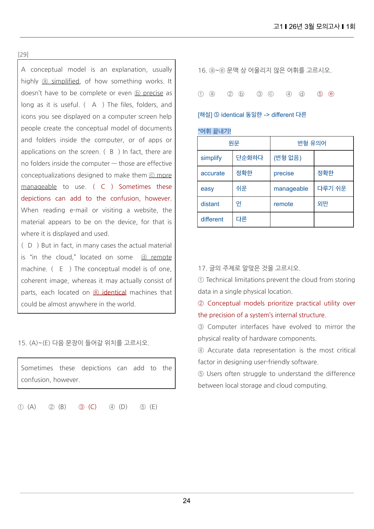 2026년 3월 고1 모의고사 끝내기 50제 1회_preview_undefined