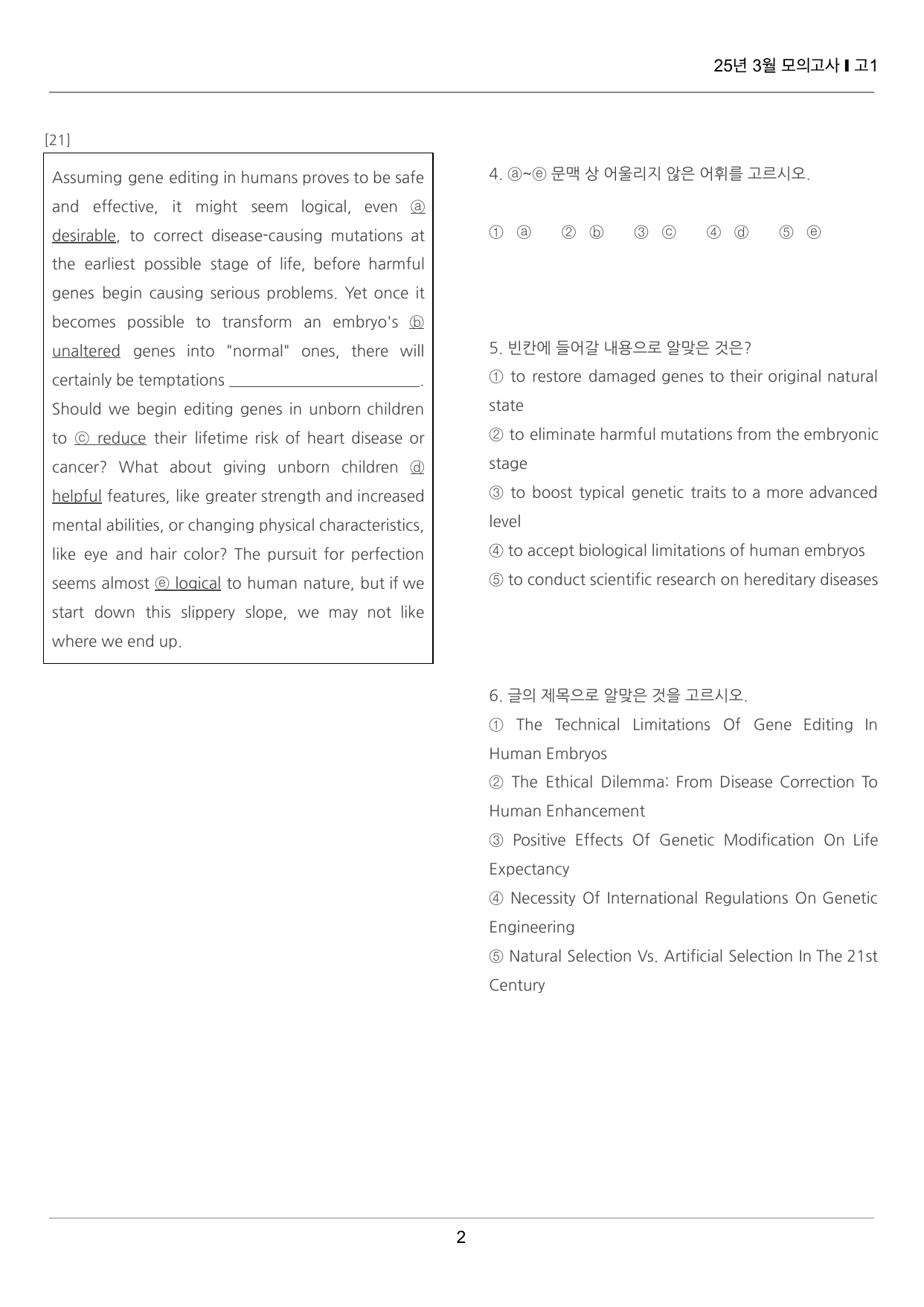 2025년 3월 고1 모의고사 끝내기 50제_preview_undefined