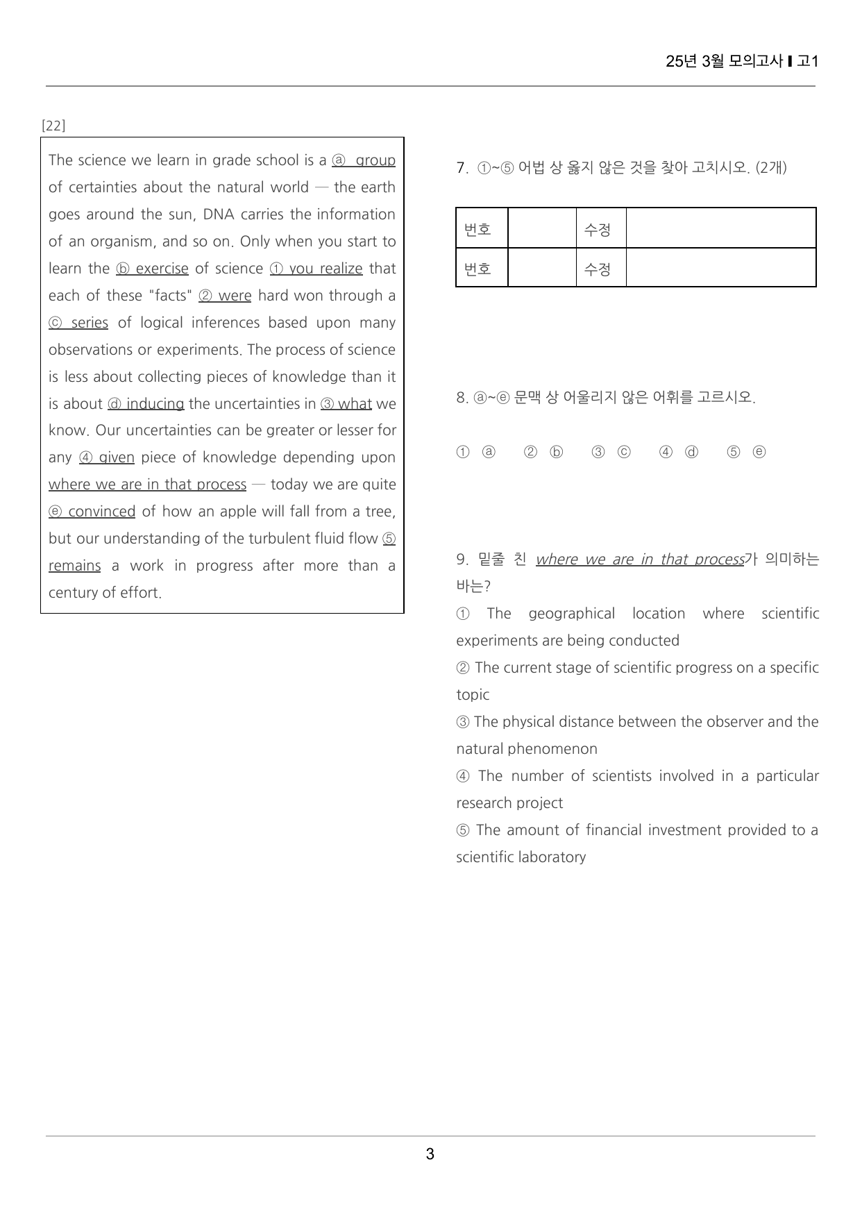 2025년 3월 고1 모의고사 끝내기 50제_preview_undefined