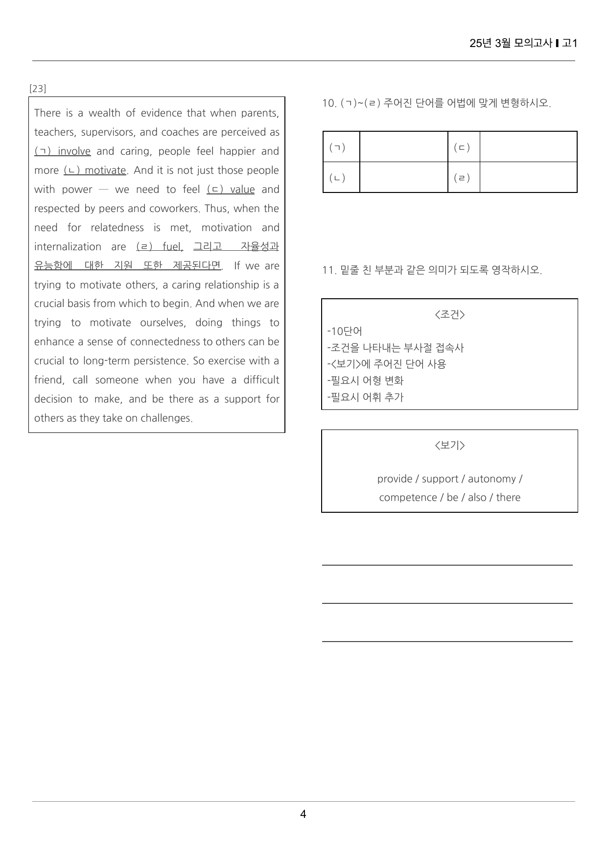 2025년 3월 고1 모의고사 끝내기 50제_preview_undefined