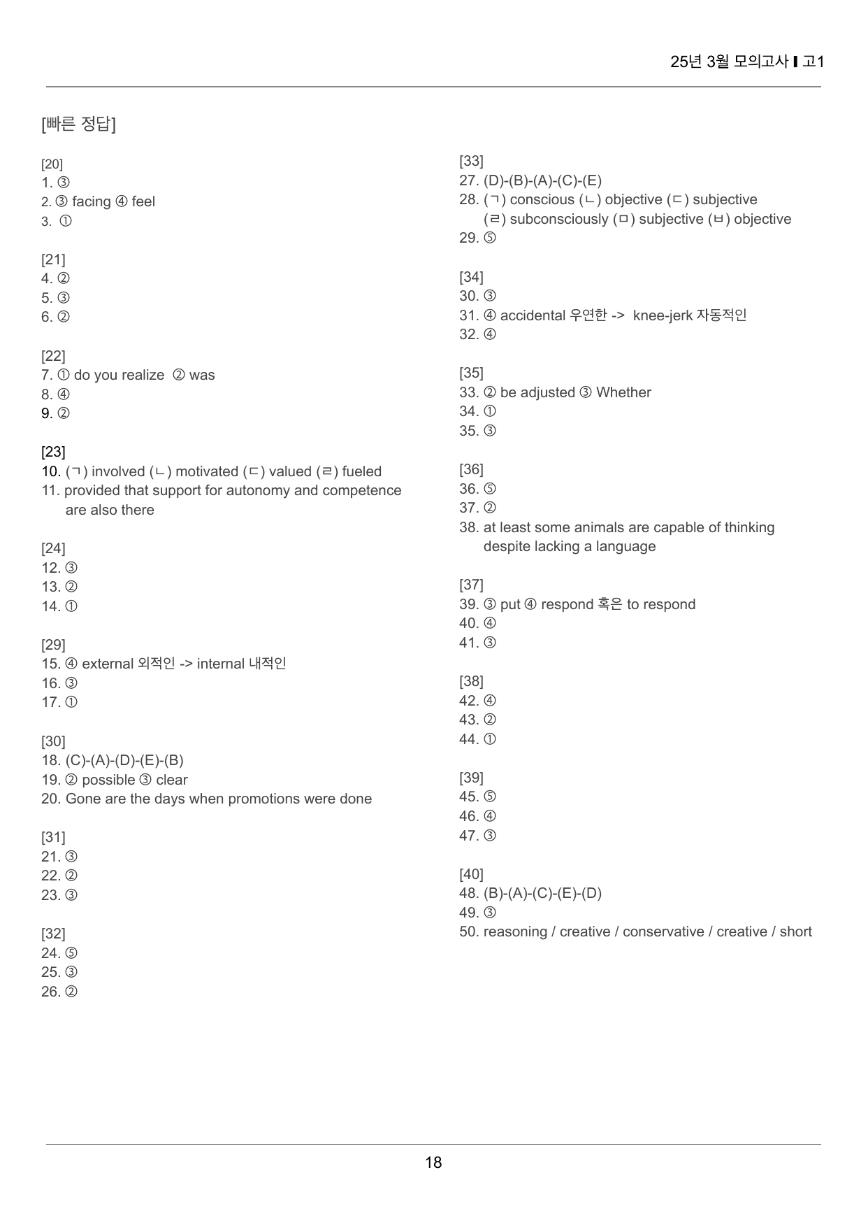 2025년 3월 고1 모의고사 끝내기 50제_preview_undefined