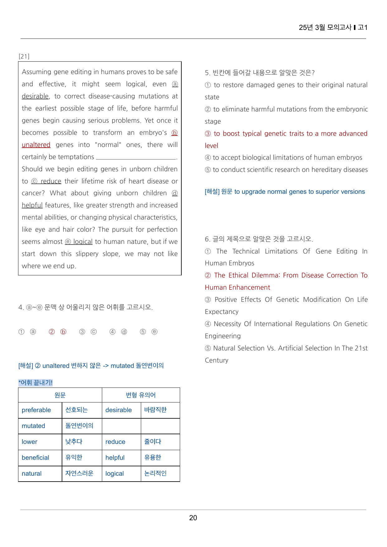 2025년 3월 고1 모의고사 끝내기 50제_preview_undefined