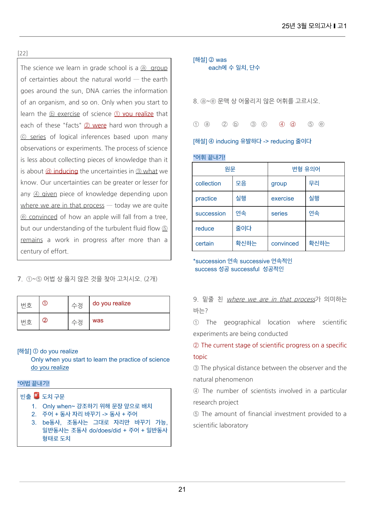 2025년 3월 고1 모의고사 끝내기 50제_preview_undefined