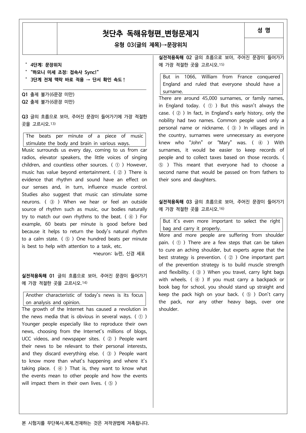 2026 첫단추독해유형편 최빈출 유형별 변형문제 유형 3_preview_undefined