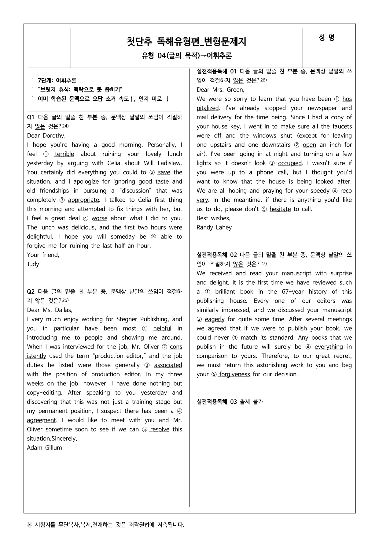 2026 첫단추독해유형편 최빈출 유형별 변형문제 유형 4_preview_undefined
