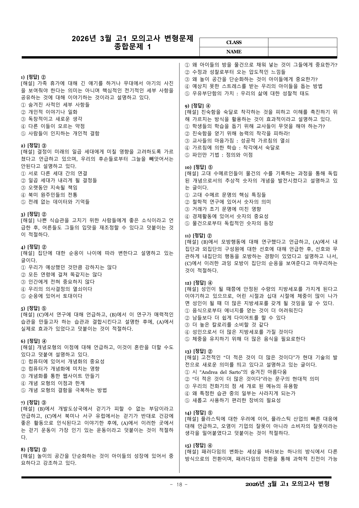 2026년 3월 고1 모의고사 변형문제 68제 by CK_preview_undefined