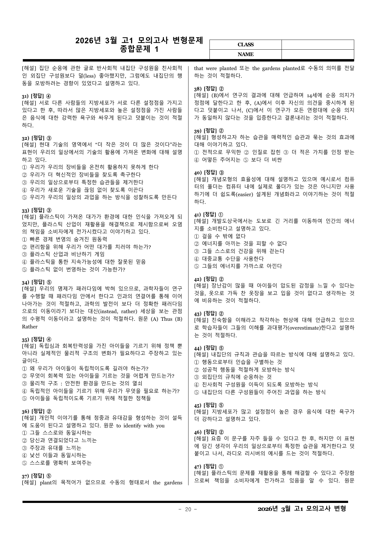 2026년 3월 고1 모의고사 변형문제 68제 by CK_preview_undefined