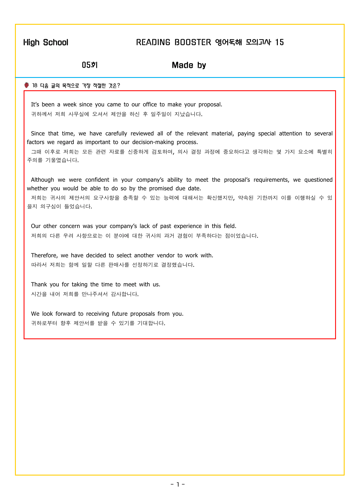 READING BOOSTER 영어독해 모의고사 15회 - 5회(905제)_preview_undefined