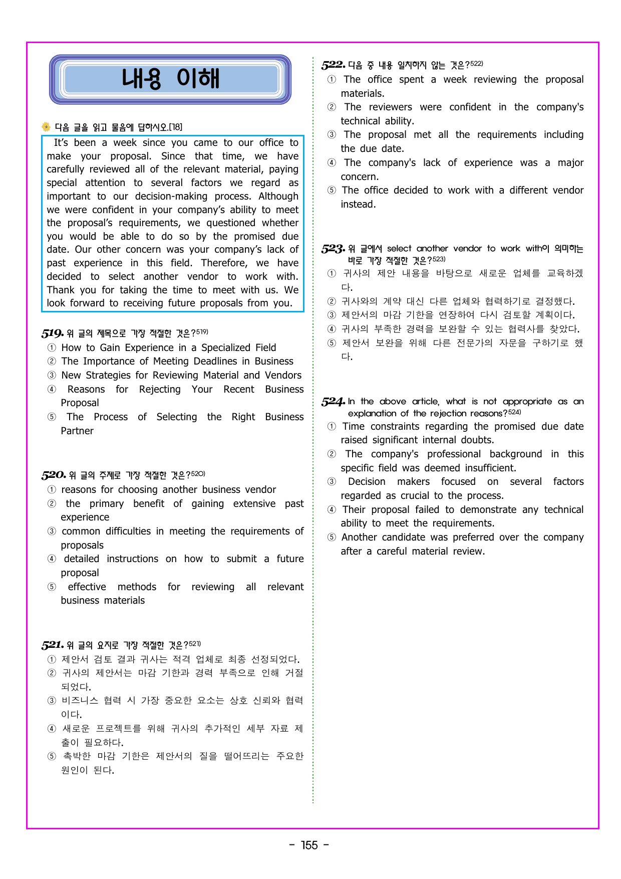 READING BOOSTER 영어독해 모의고사 15회 - 5회(905제)_preview_undefined