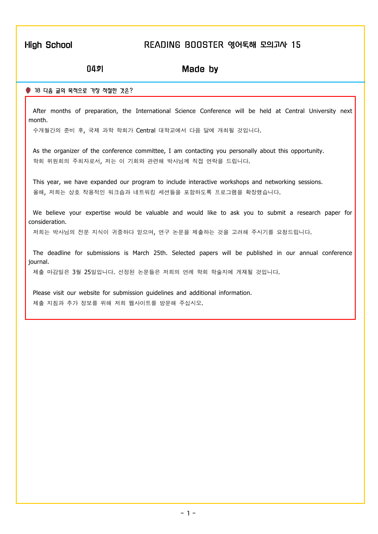 READING BOOSTER 영어독해 모의고사 15회 - 4회(942제)_preview_undefined