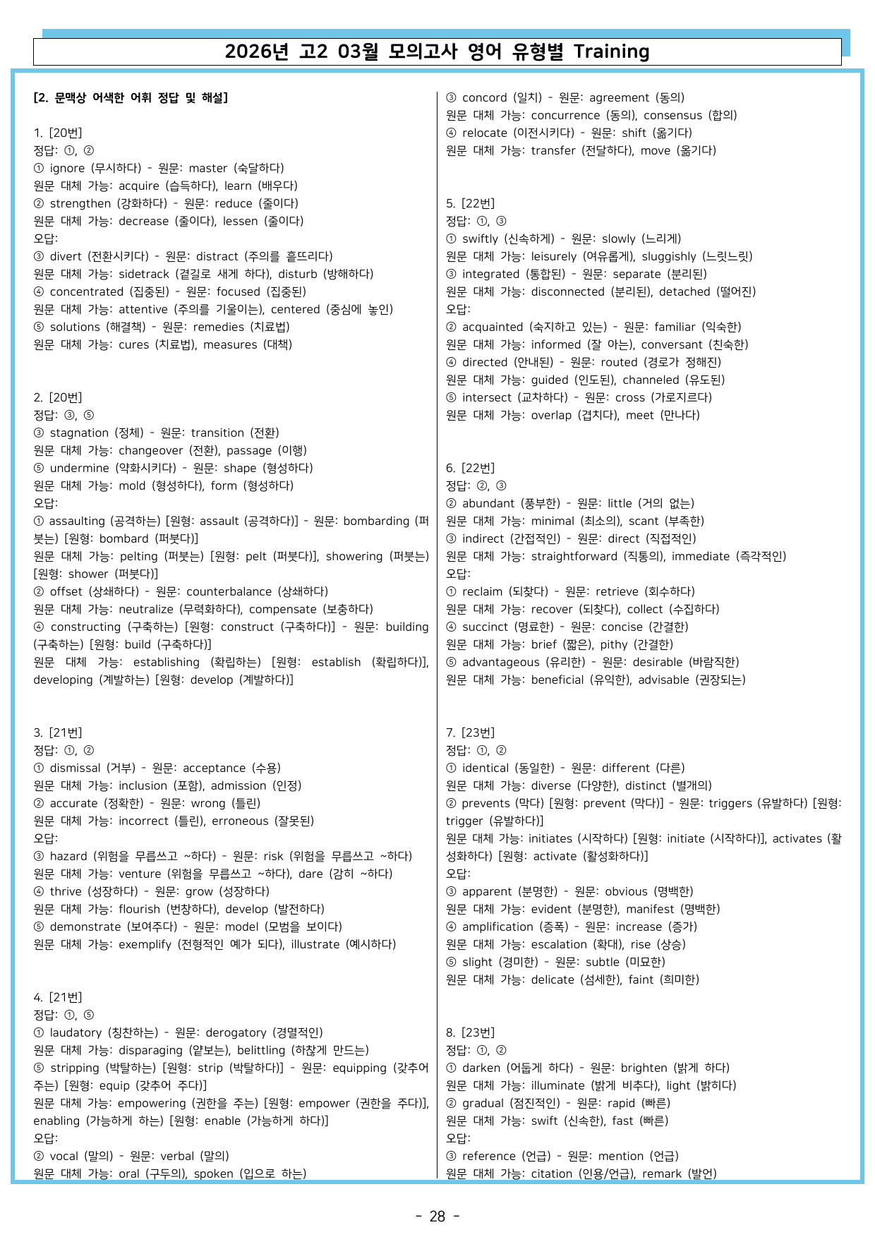 2026년 고2 03월 모의고사 영어 유형별 training 문제_preview_undefined