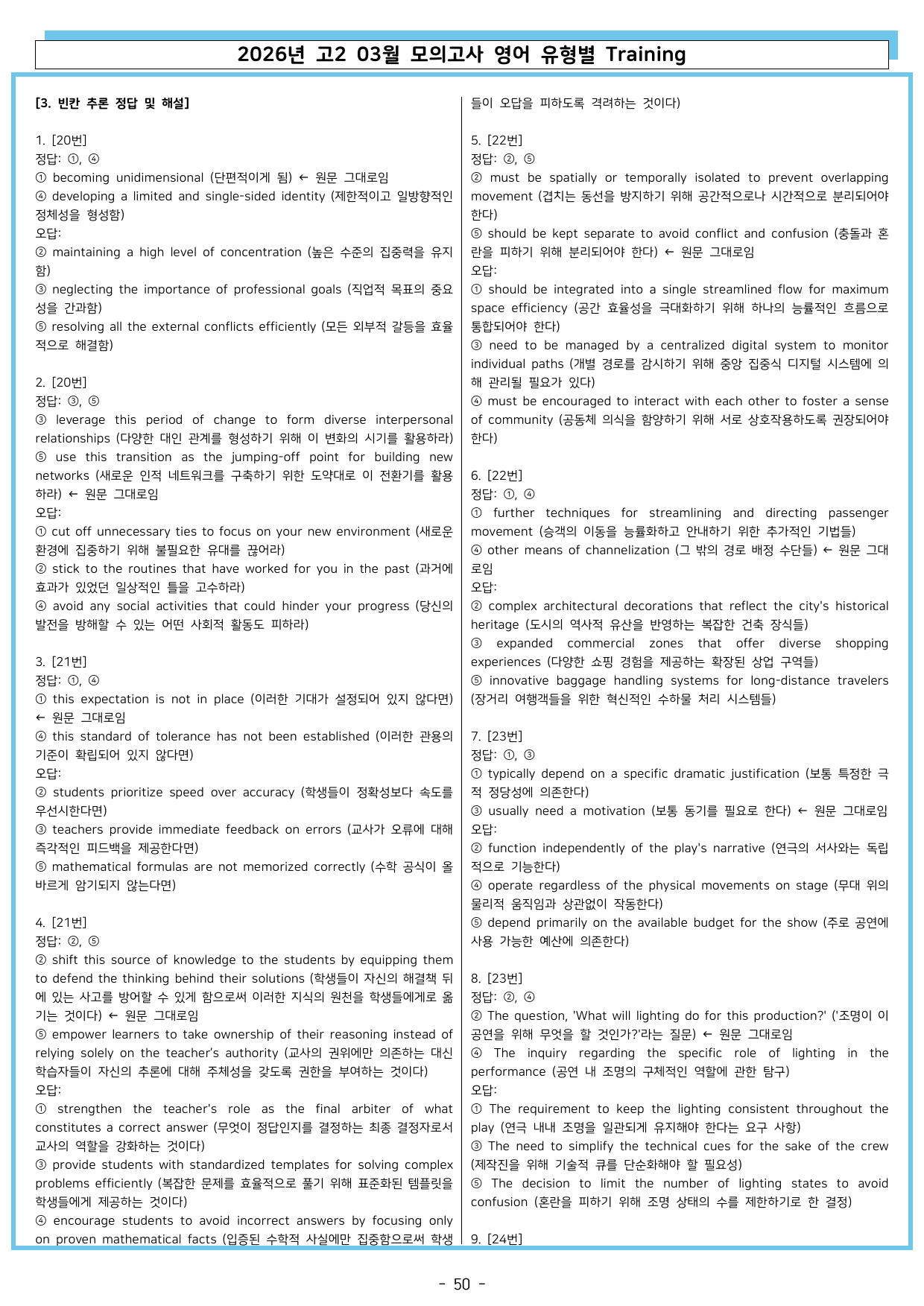 2026년 고2 03월 모의고사 영어 유형별 training 문제_preview_undefined