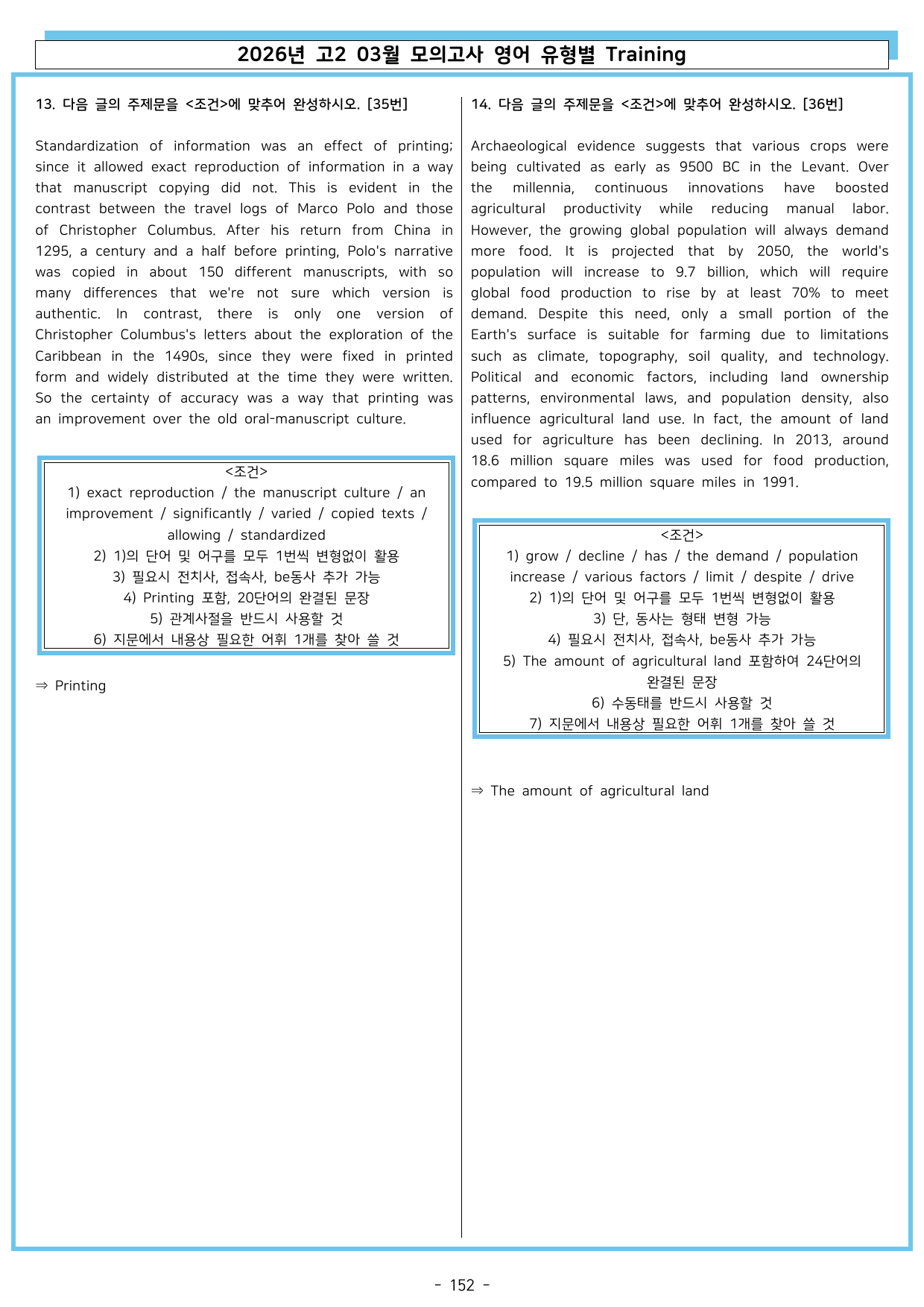 2026년 고2 03월 모의고사 영어 유형별 training 문제_preview_undefined