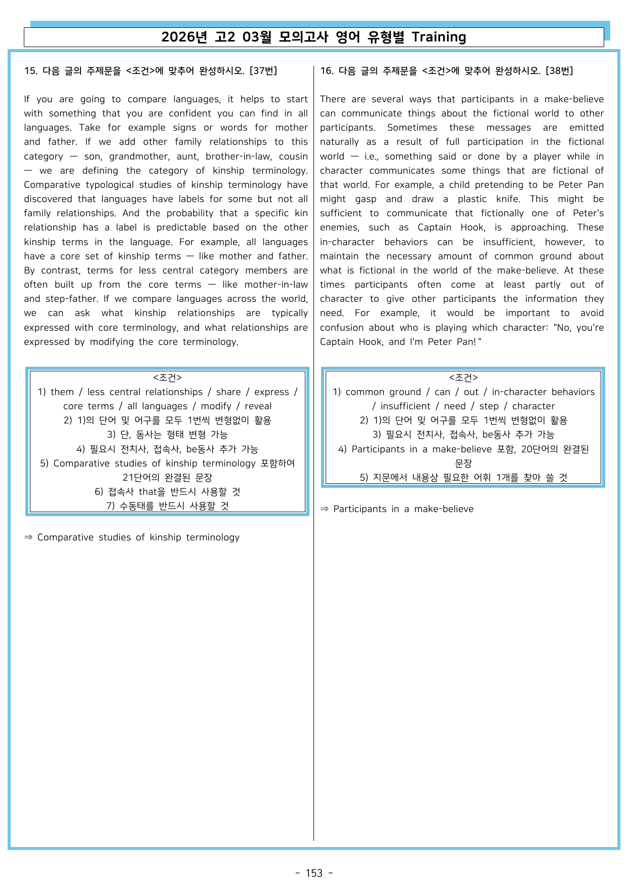 2026년 고2 03월 모의고사 영어 유형별 training 문제_preview_undefined