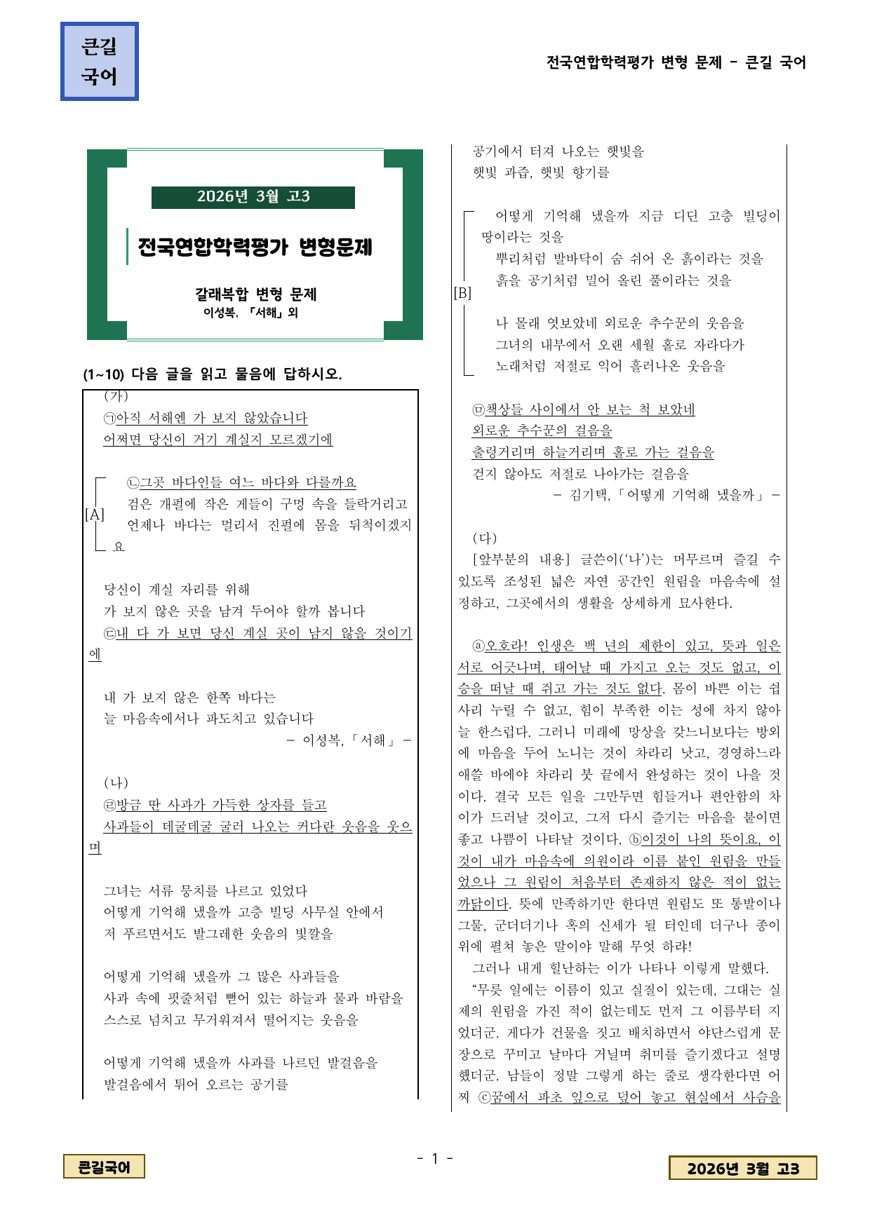 2026년 3월 고3 학평문학 변형문제_preview_undefined