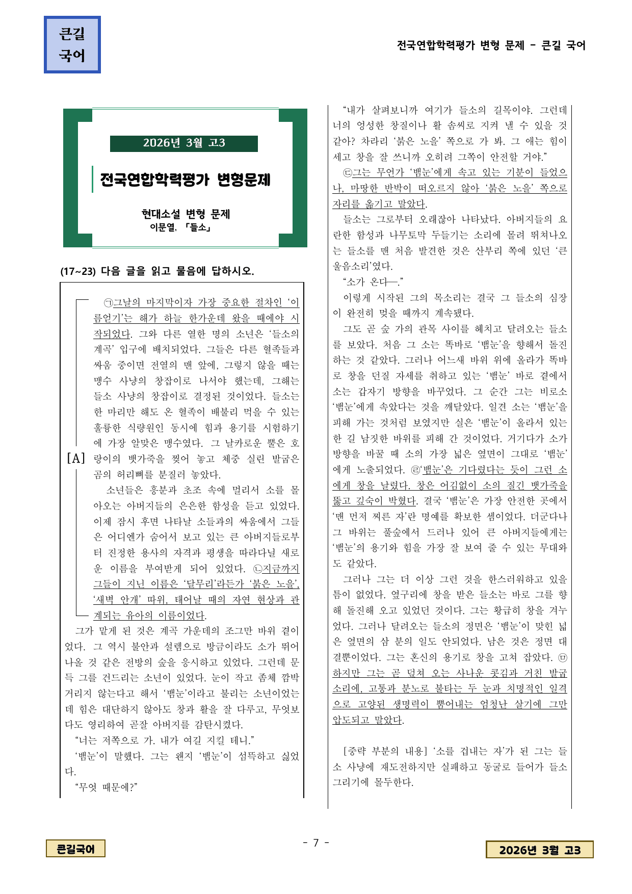 2026년 3월 고3 학평문학 변형문제_preview_undefined