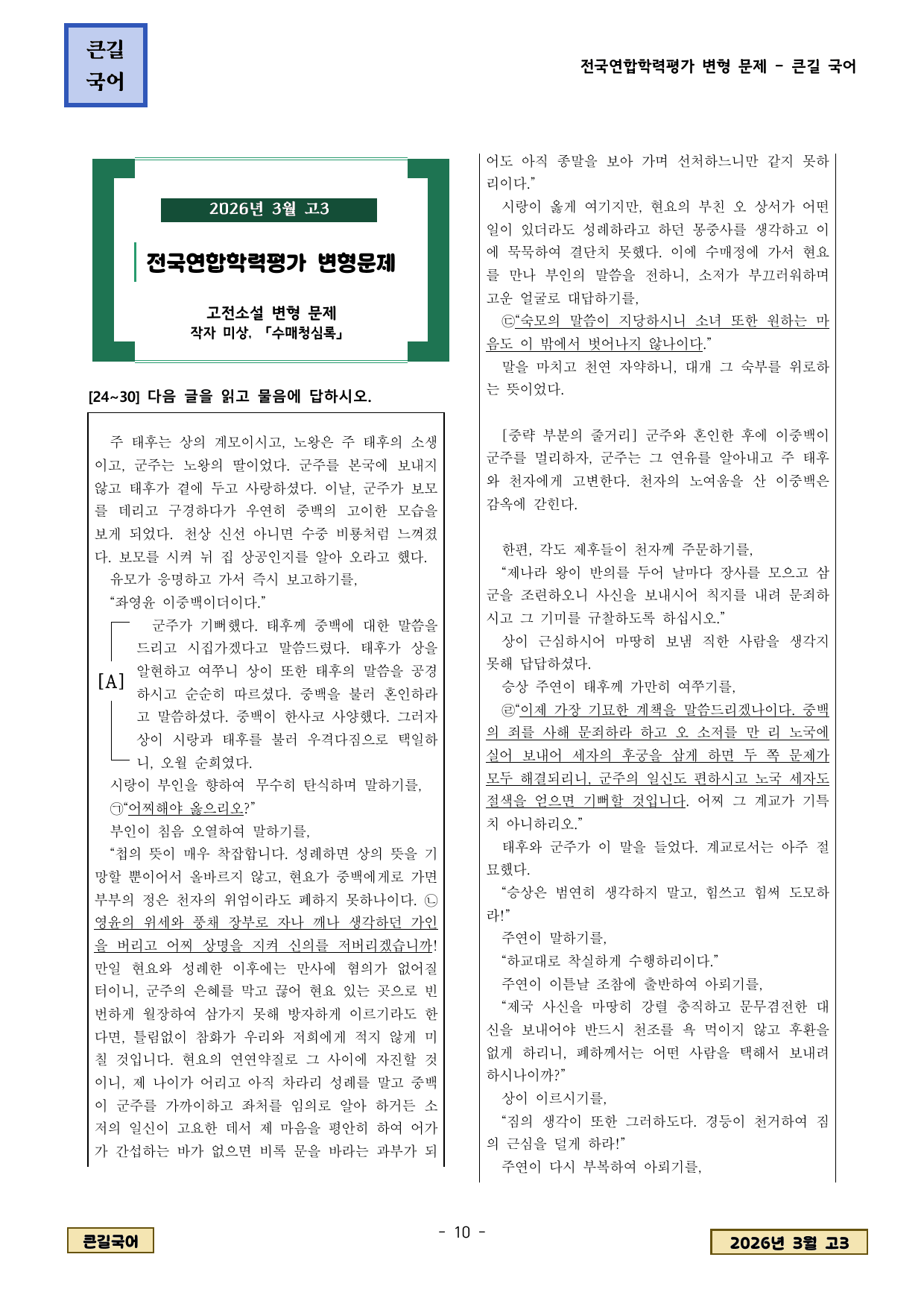 2026년 3월 고3 학평문학 변형문제_preview_undefined