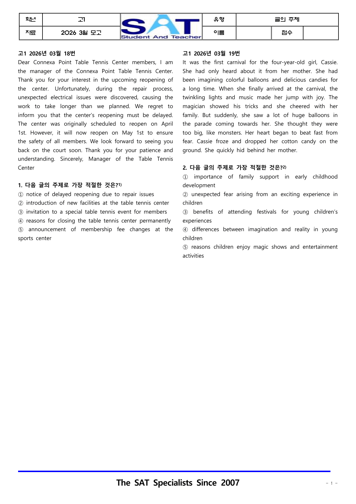 주제찾기_2026년 고1 3월 영어(23제)_preview_undefined