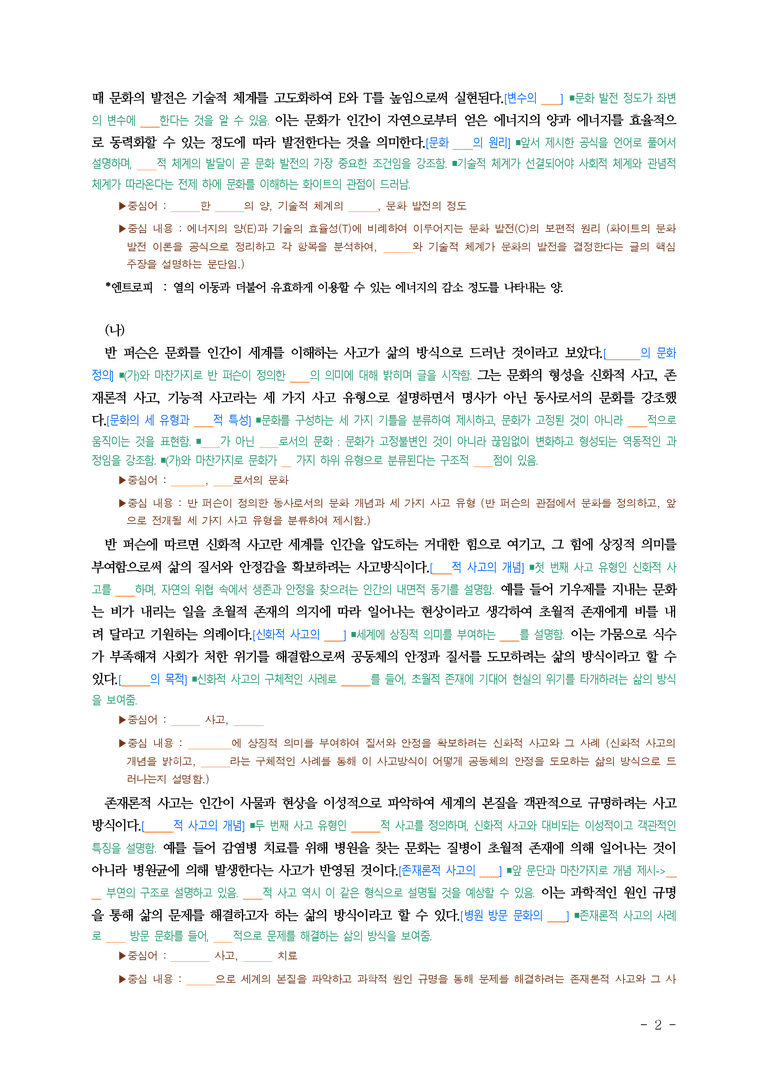 (26-03) (고1) (주제 통합) (가) 레슬리 화이트의 문화 이론, (나) 반 퍼슨의 문화 이론 (지문 해설) (9쪽)_preview_2