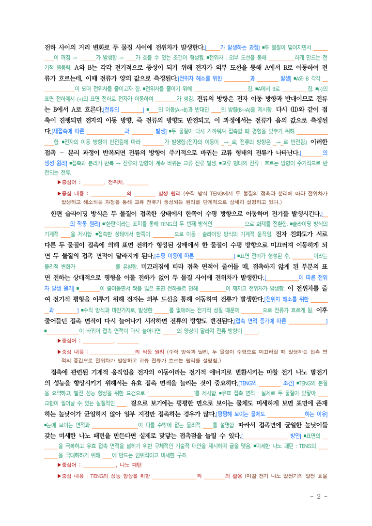 (26-03) (고2) (기술) 마찰 전기 나노 발전기의 원리 (지문 해설) (7쪽)_preview_2