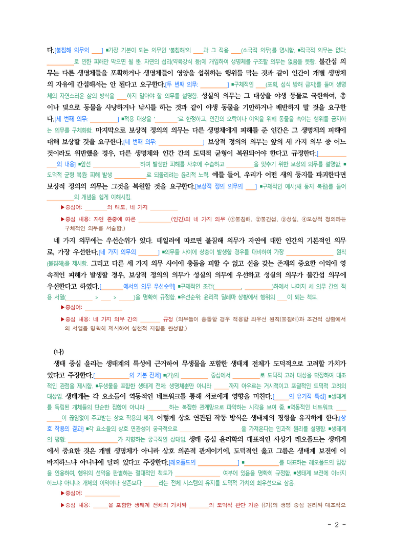 (26-03) (고2) (주제 통합) 생명 중심 윤리, 생태 중심 윤리 (지문 해설) (11쪽)_preview_2