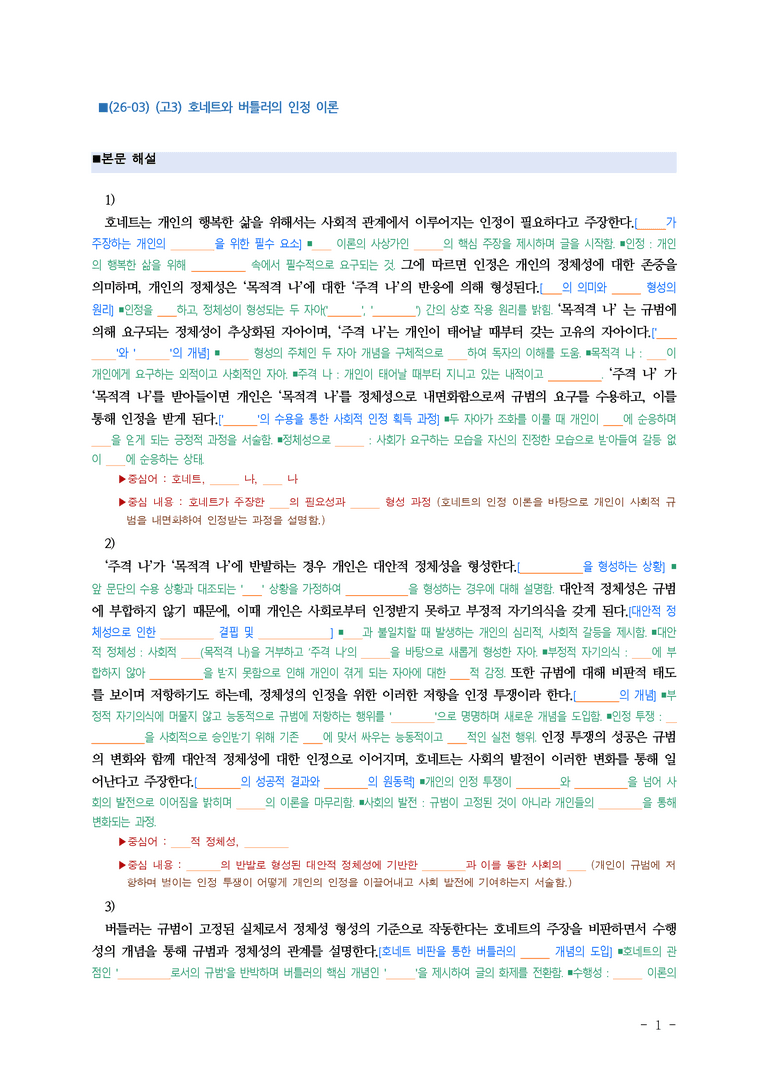 (26-03) (고3) (인문) 호네트와 버틀러의 인정 이론 (지문 해설) (8쪽)_preview_1