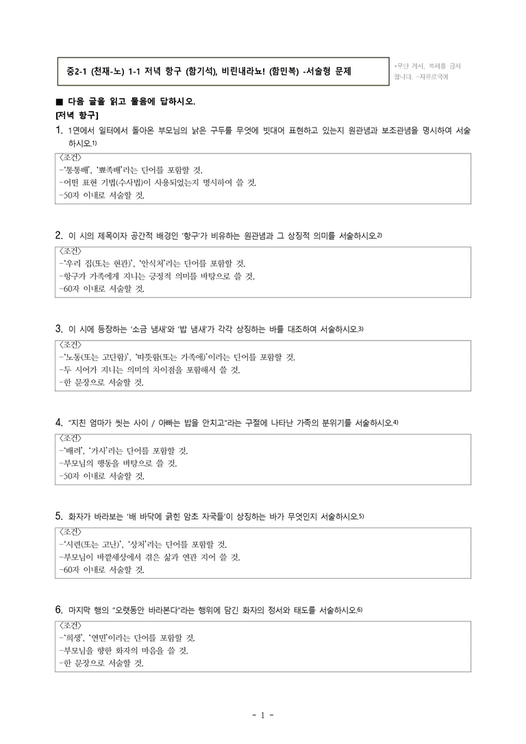 중2-1 (천-노) 1-1 저녁 항구 (함기석), 비린내라뇨! (함민복) -서술형 (41문제)_preview_1