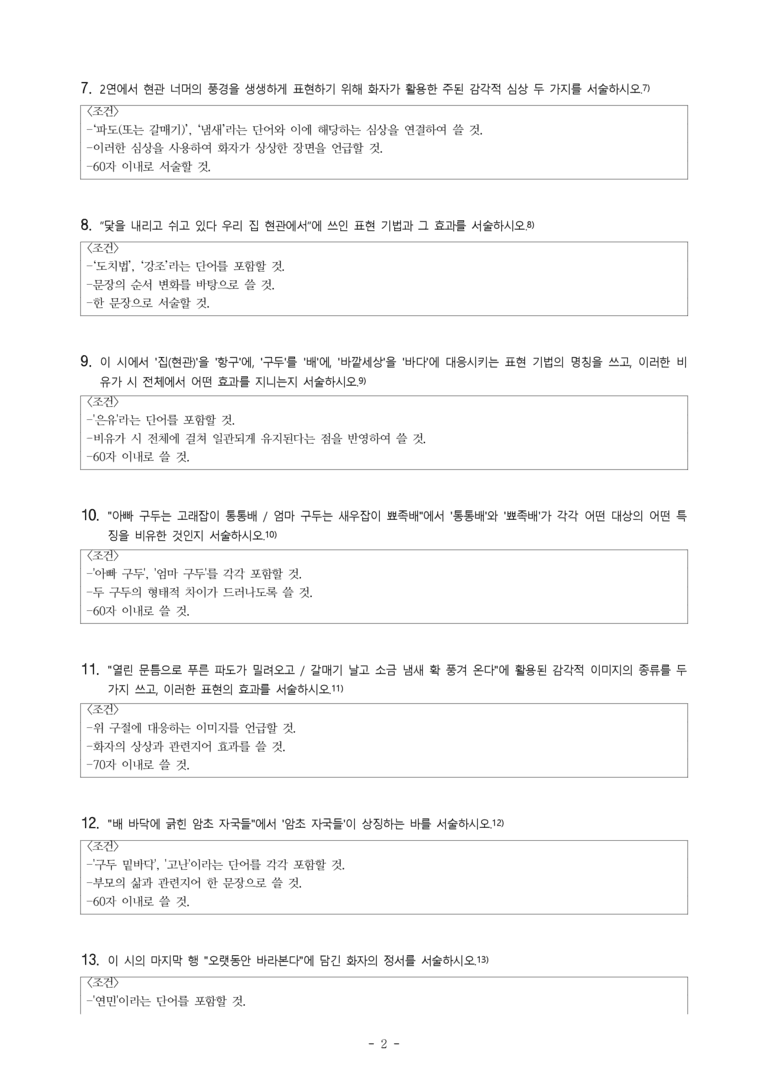 중2-1 (천-노) 1-1 저녁 항구 (함기석), 비린내라뇨! (함민복) -서술형 (41문제)_preview_2