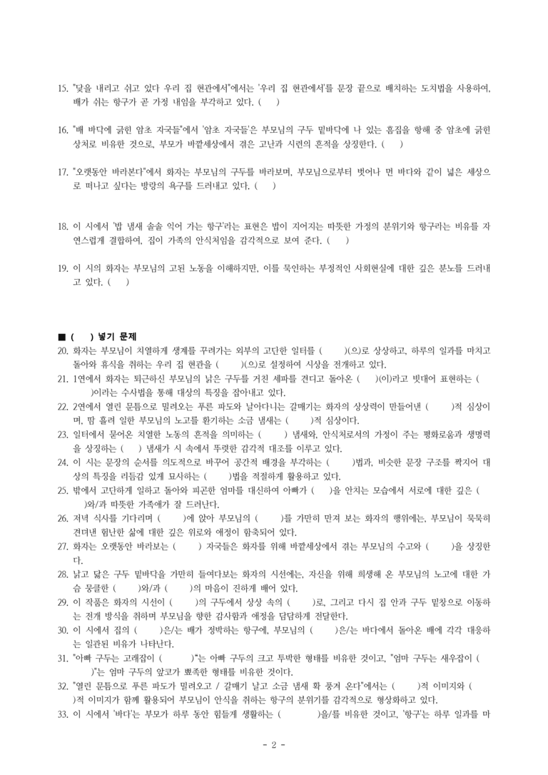 중2-1 (천-노) 1-1 저녁 항구 (함기석), 비린내라뇨! (함민복) -학습지 (106문제)_preview_2