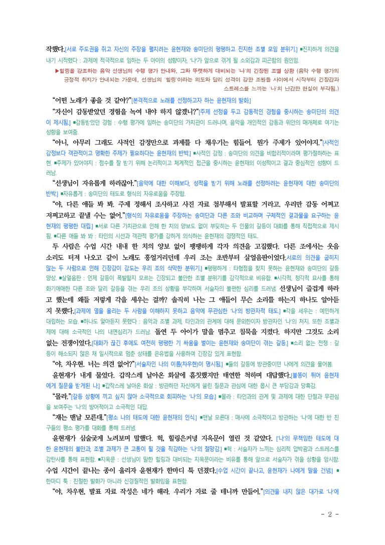 중2-1 (천-노) 1-2 축구공과 응원 봉 (조규미) ■(해설•정리) (31쪽)_preview_2