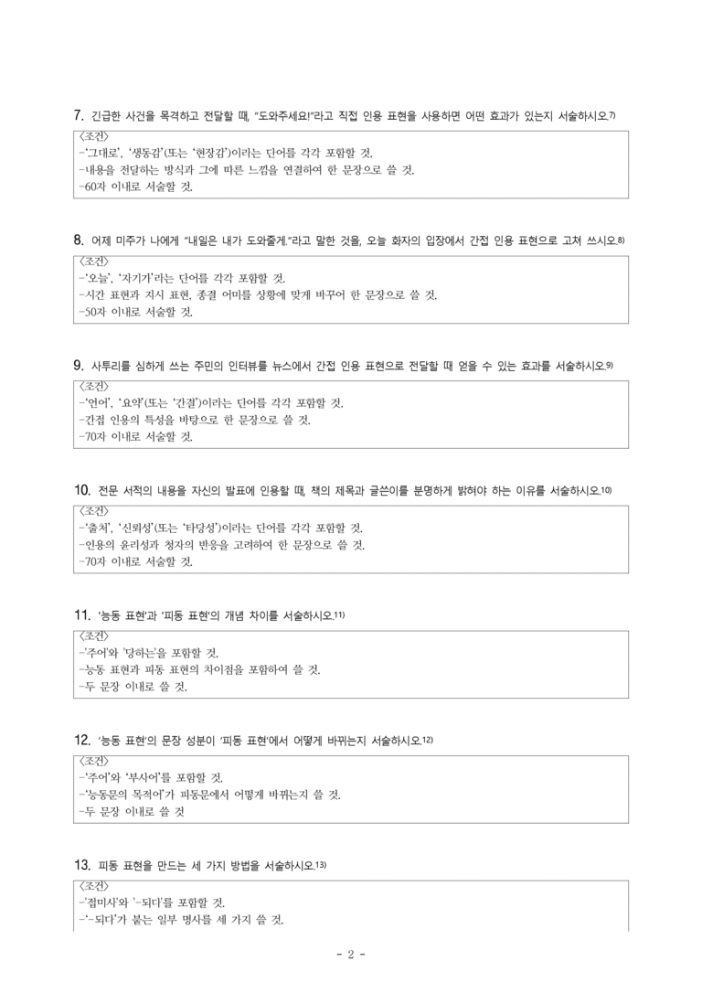 중2-1 (천-노) 2-2 피동표현과 인용표현 활용하기 -서술형 (20문제) _preview_2