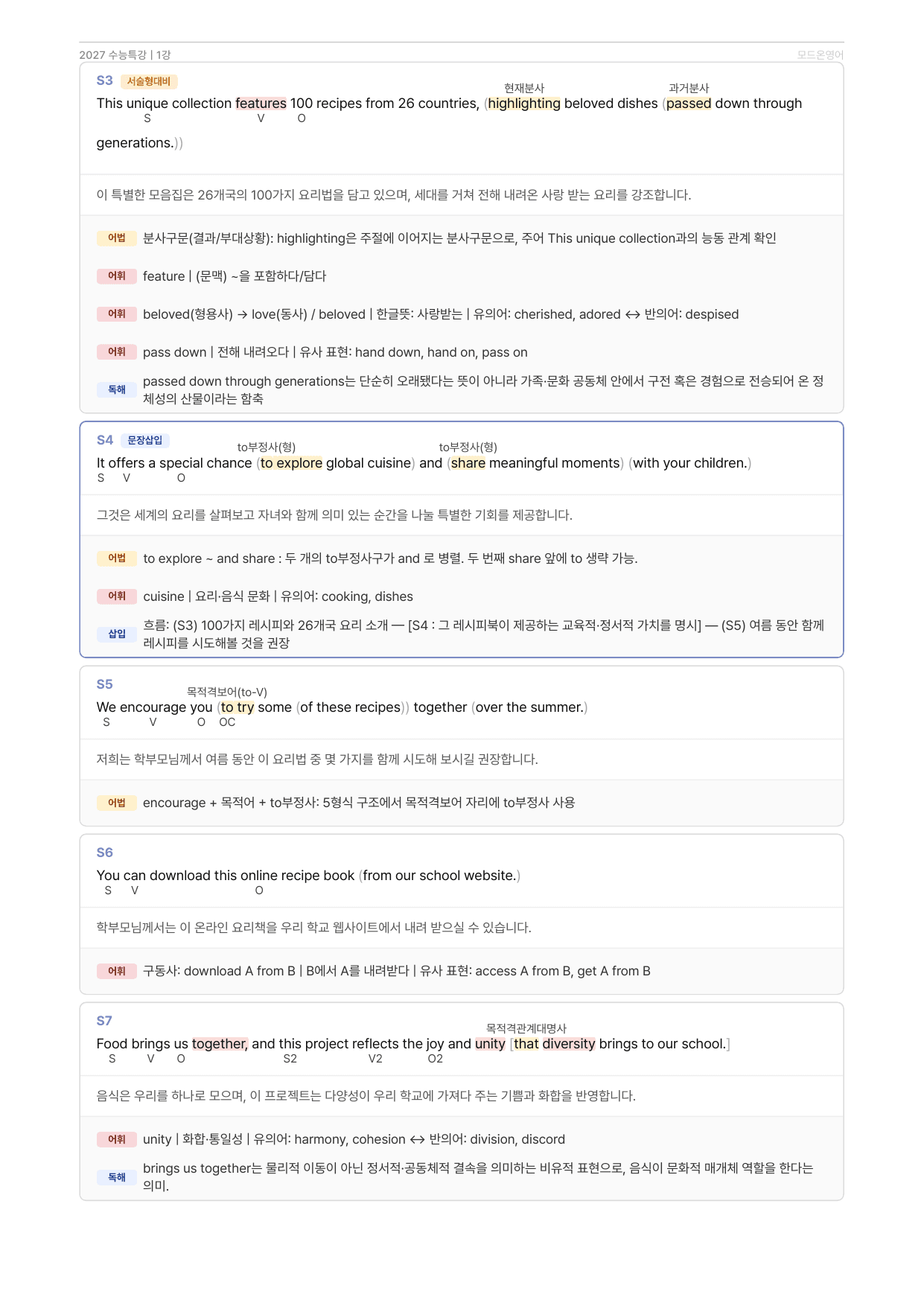 2027 EBS수능특강 지문분석자료 01강_preview_undefined