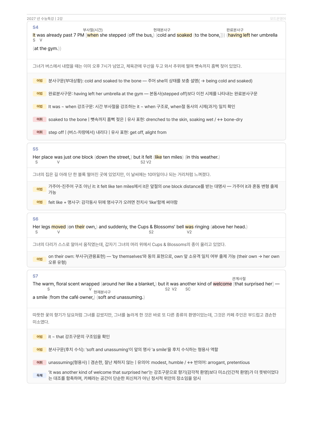 2027 EBS수능특강 지문분석자료 02강_preview_undefined