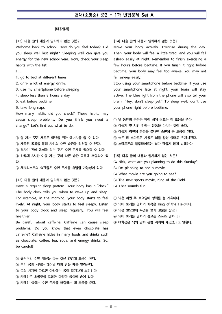 천재(소영순) 중2 - 1과 변형문제 Set AB 통합본 (220제) by 이쌤문제은행_preview_5
