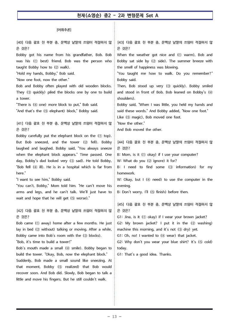 천재(소영순) 중2 - 2과 변형문제 Set A (130제) by 이쌤문제은행_preview_13