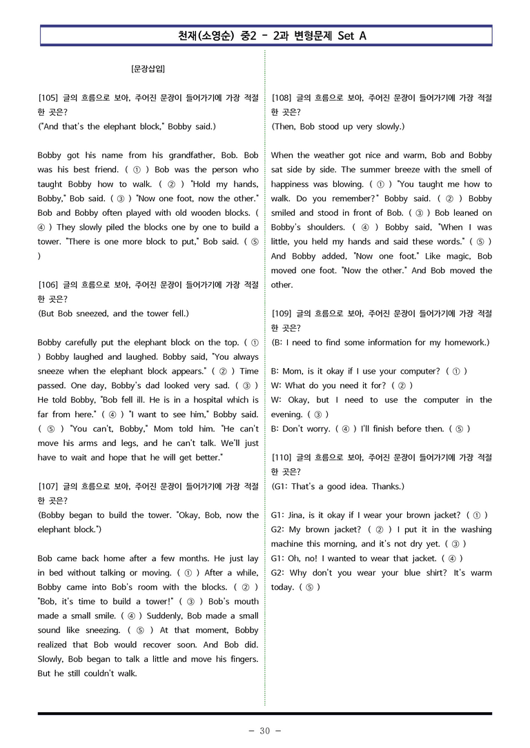 천재(소영순) 중2 - 2과 변형문제 Set A (130제) by 이쌤문제은행_preview_30