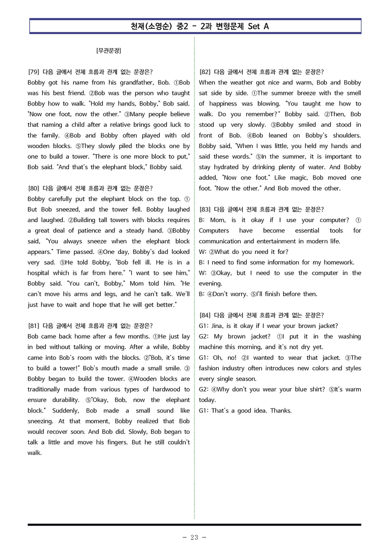 천재(소영순) 중2 - 2과 변형문제 Set AB 통합본 (260제) by 이쌤문제은행_preview_23