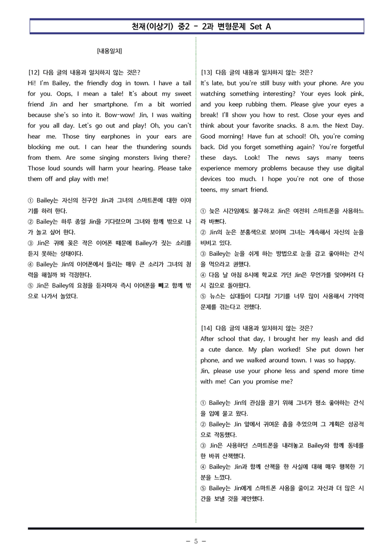 천재(이상기) 중2 - 2과 변형문제 Set A (110제) by 이쌤문제은행_preview_5