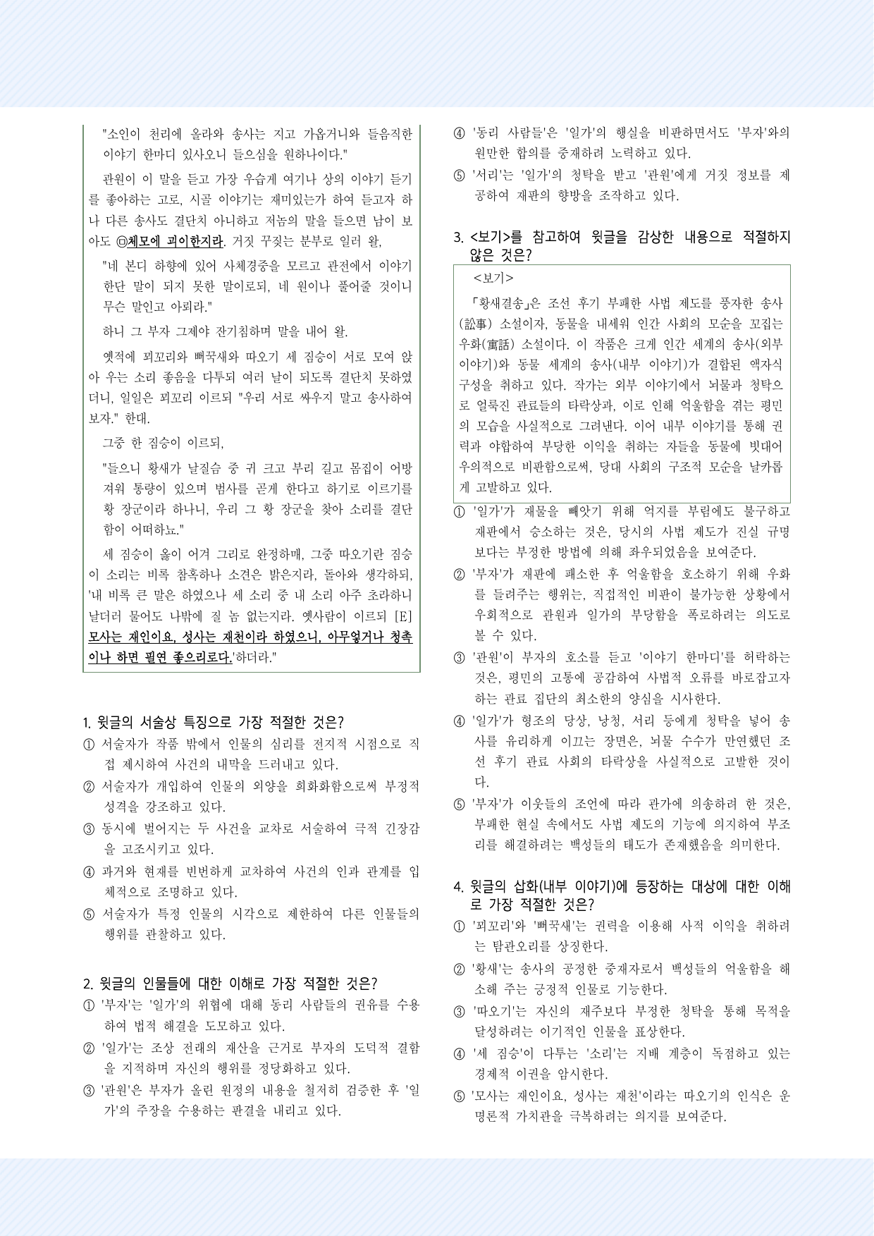 실전학습 황새결송 30제_preview_undefined