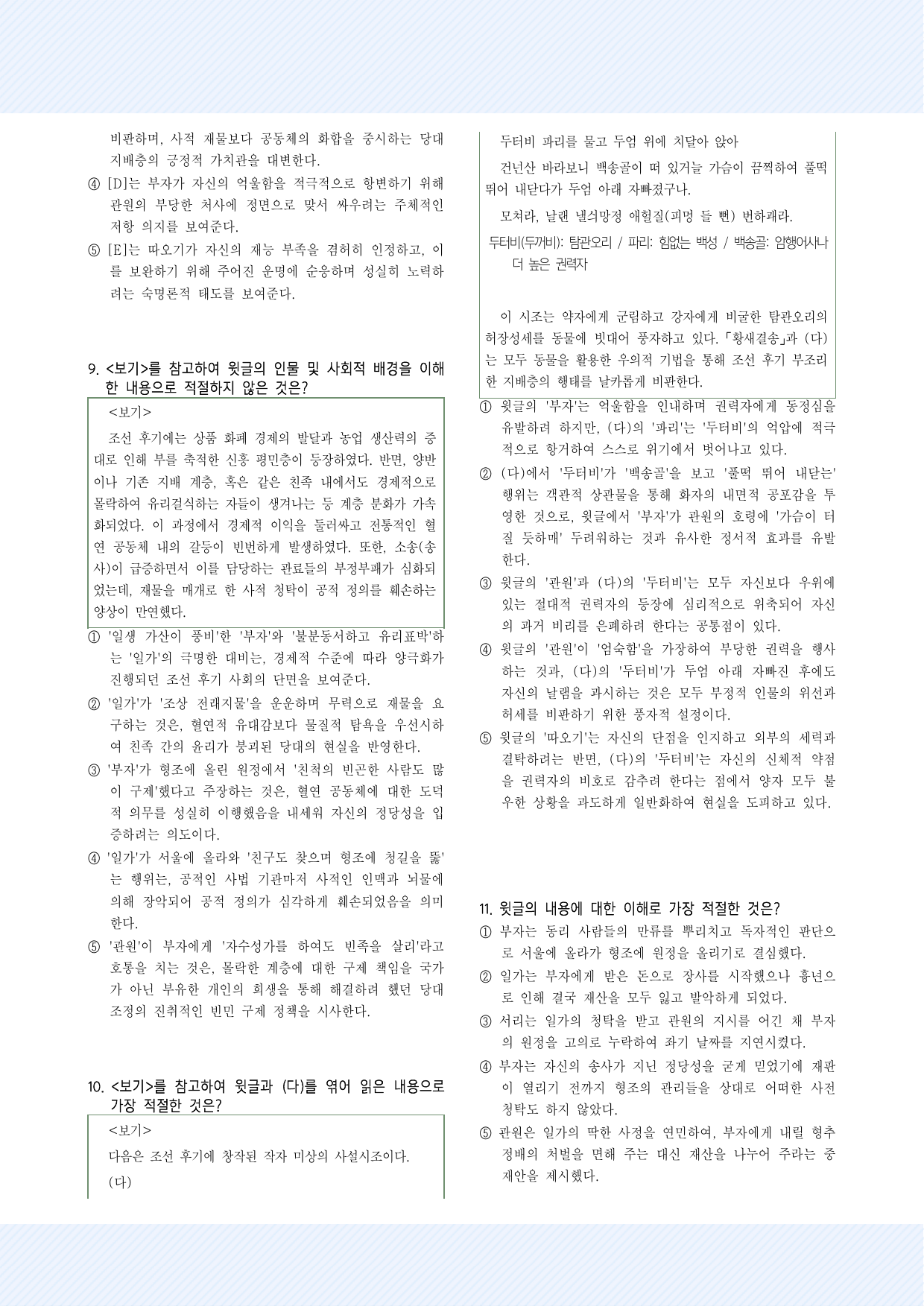 실전학습 황새결송 30제_preview_undefined