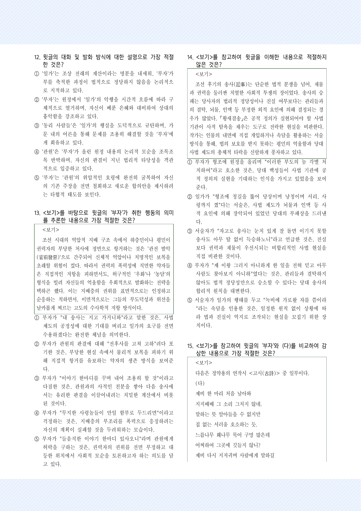 실전학습 황새결송 30제_preview_undefined