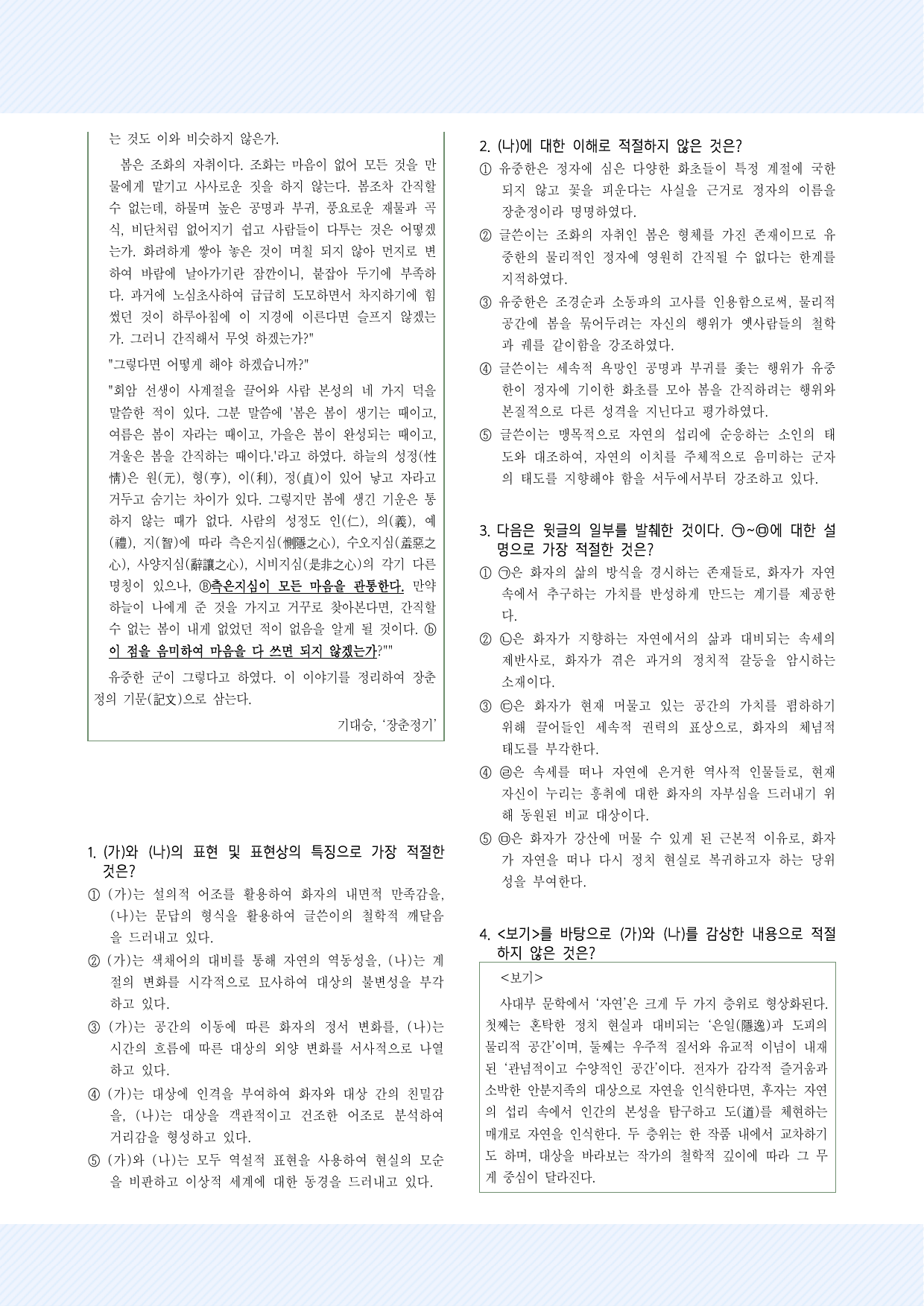 실전학습 윤선도, '만흥'_기대승, '장춘정기' 30제_preview_undefined