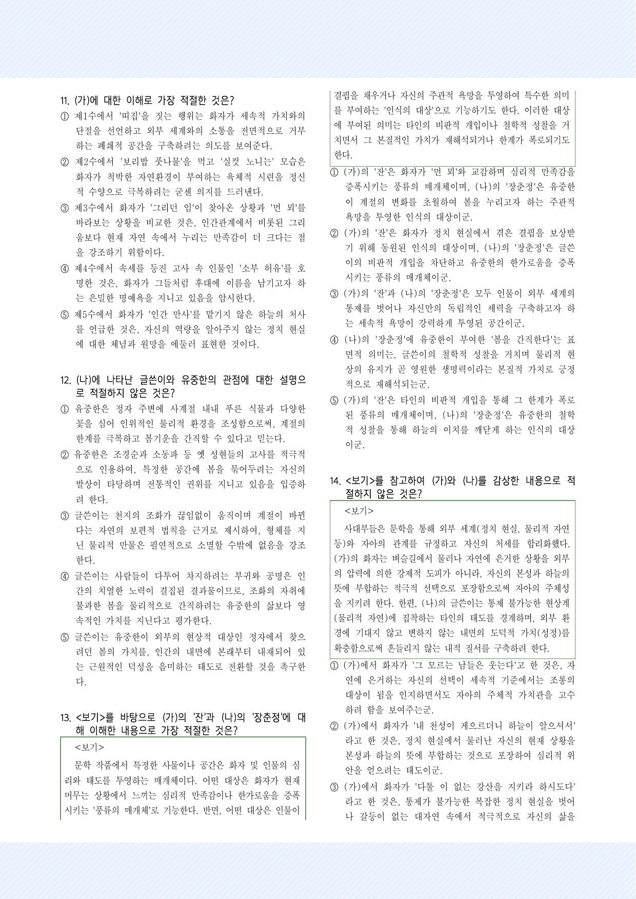 실전학습 윤선도, '만흥'_기대승, '장춘정기' 30제_preview_undefined