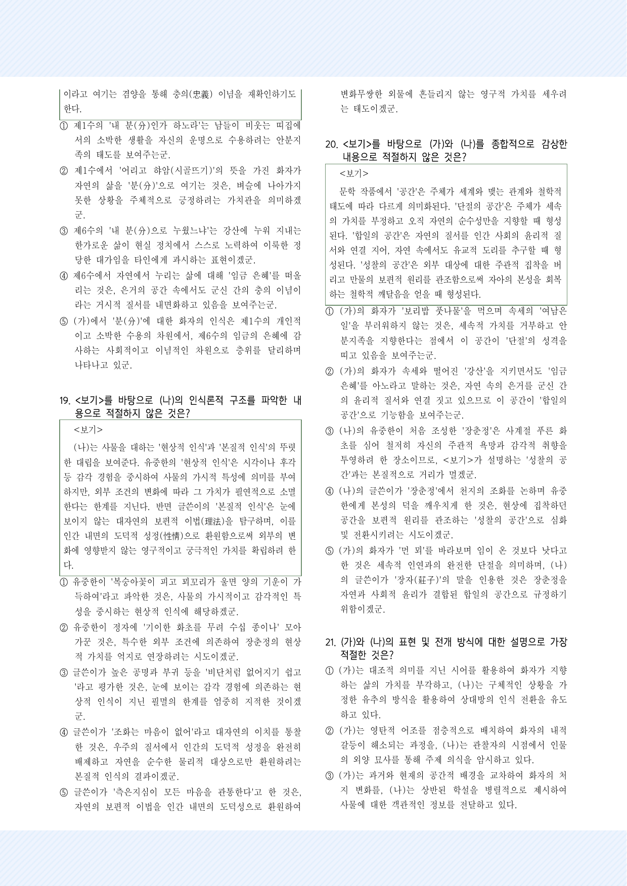 실전학습 윤선도, '만흥'_기대승, '장춘정기' 30제_preview_undefined