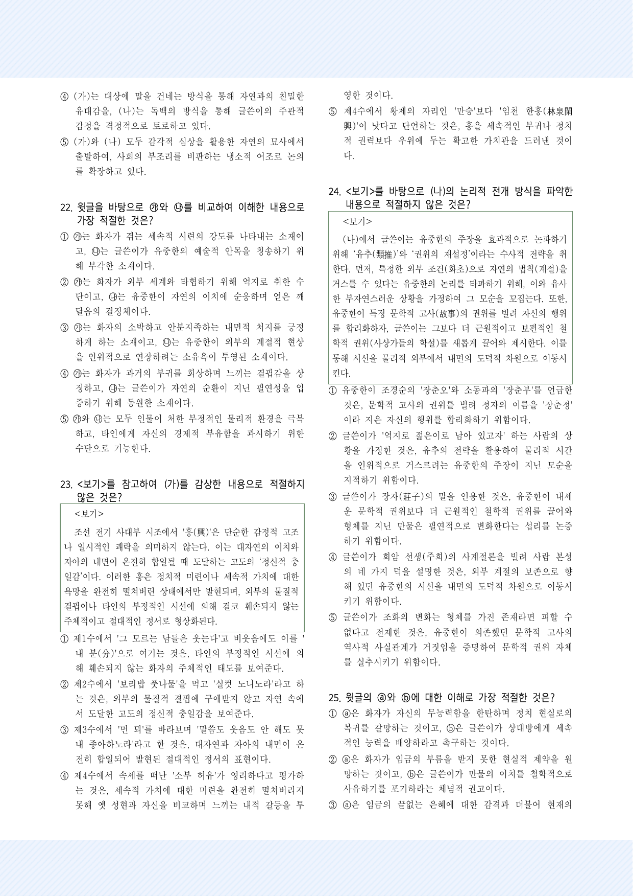 실전학습 윤선도, '만흥'_기대승, '장춘정기' 30제_preview_undefined