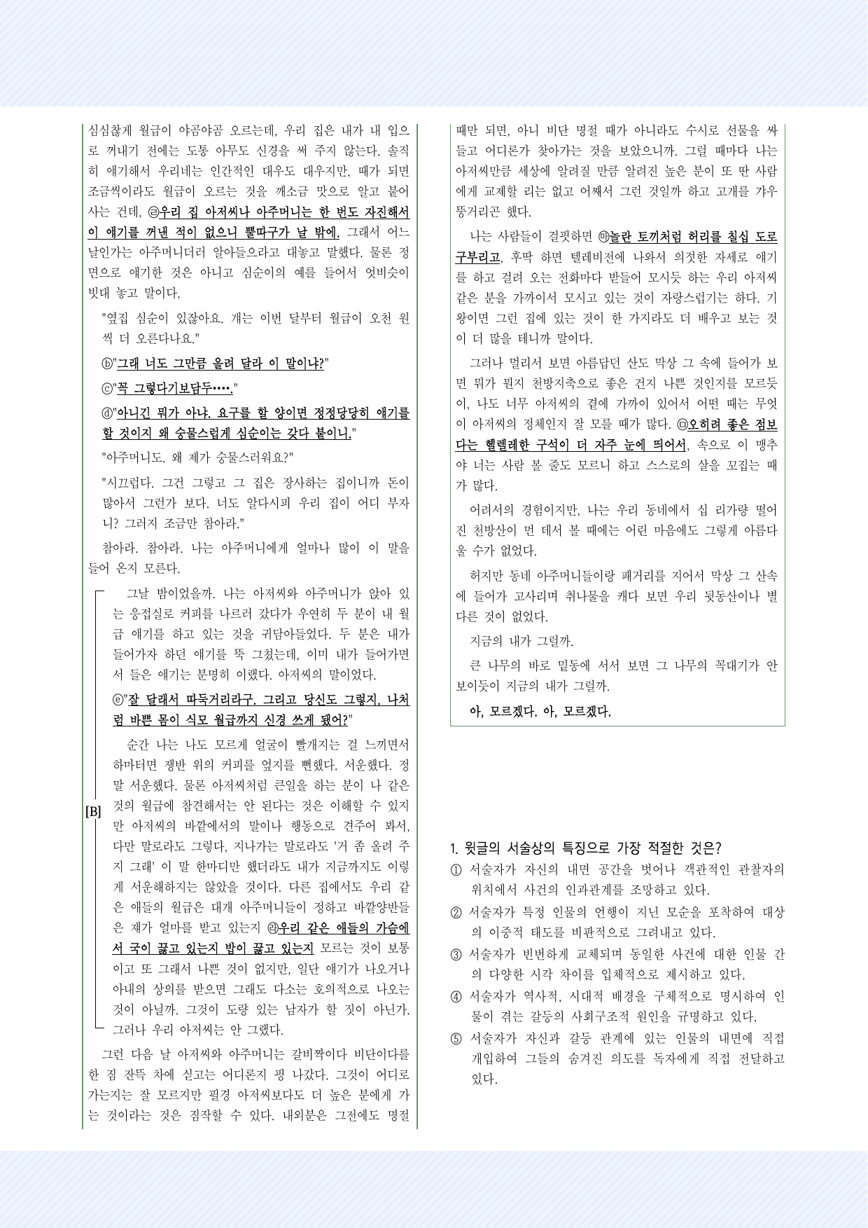 실전학습 최일남, '너무 큰 나무' 30제_preview_undefined