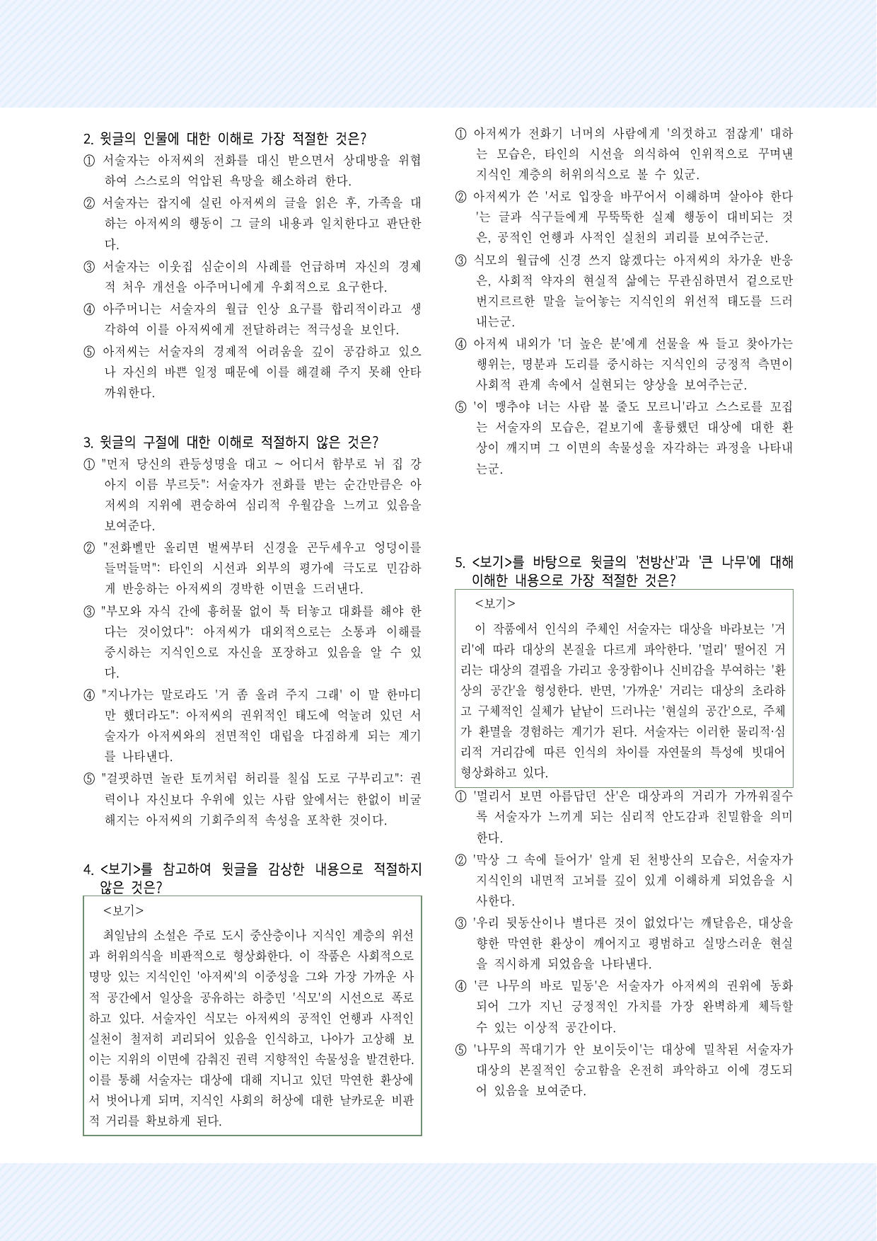 실전학습 최일남, '너무 큰 나무' 30제_preview_undefined