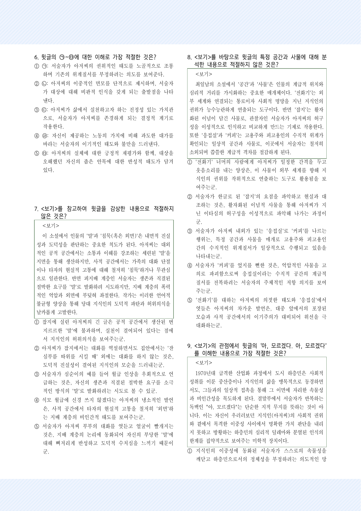 실전학습 최일남, '너무 큰 나무' 30제_preview_undefined